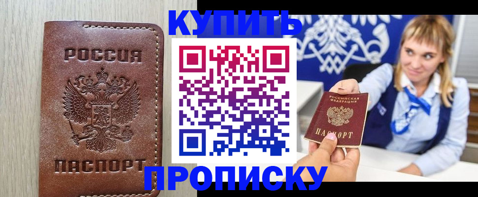 прописка от собственника в Елабуге